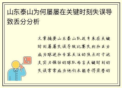 山东泰山为何屡屡在关键时刻失误导致丢分分析