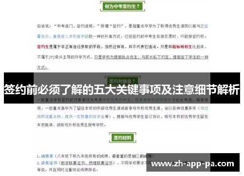 签约前必须了解的五大关键事项及注意细节解析