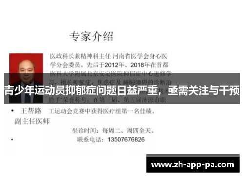 青少年运动员抑郁症问题日益严重，亟需关注与干预
