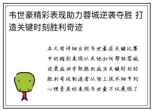 韦世豪精彩表现助力蓉城逆袭夺胜 打造关键时刻胜利奇迹
