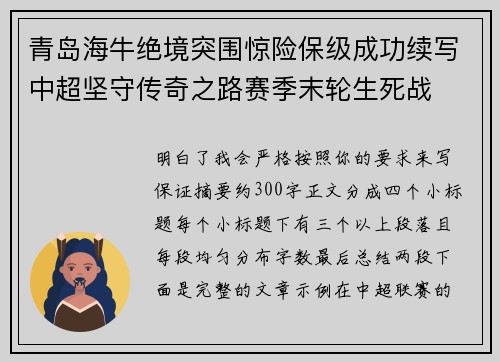 青岛海牛绝境突围惊险保级成功续写中超坚守传奇之路赛季末轮生死战 青岛海牛绝境突围惊险保级成功续写中超坚守传奇之路赛季末轮生死战