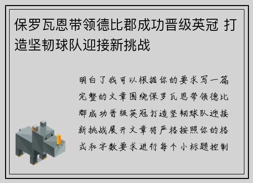 保罗瓦恩带领德比郡成功晋级英冠 打造坚韧球队迎接新挑战