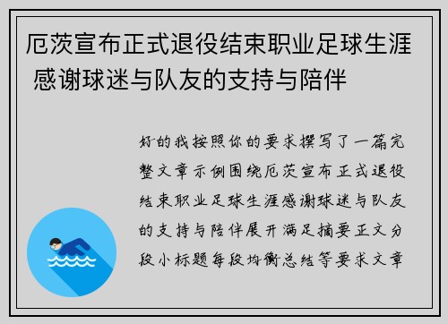 厄茨宣布正式退役结束职业足球生涯 感谢球迷与队友的支持与陪伴