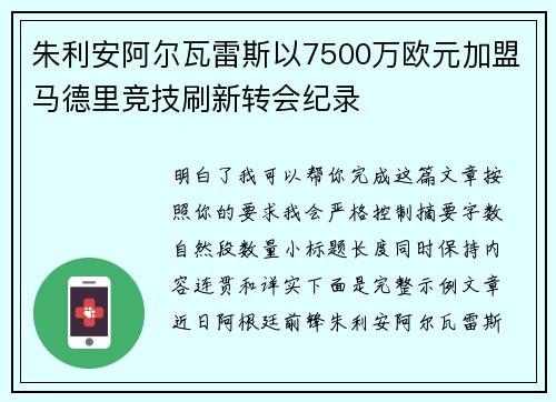 朱利安阿尔瓦雷斯以7500万欧元加盟马德里竞技刷新转会纪录 朱利安阿尔瓦雷斯以7500万欧元加盟马德里竞技刷新转会纪录