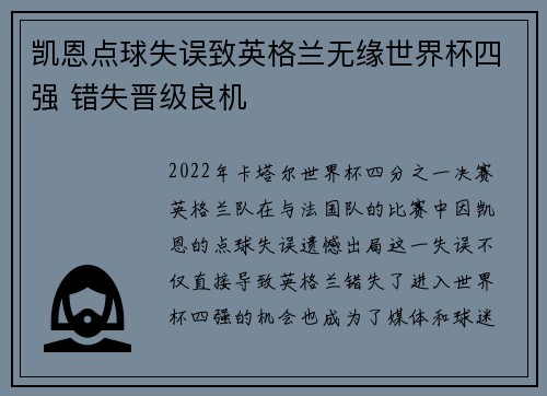 凯恩点球失误致英格兰无缘世界杯四强 错失晋级良机