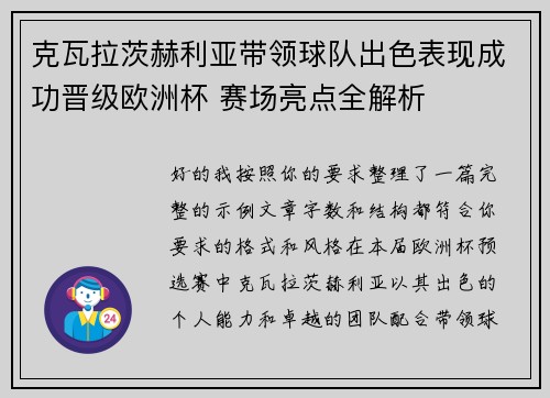 克瓦拉茨赫利亚带领球队出色表现成功晋级欧洲杯 赛场亮点全解析