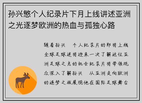 孙兴慜个人纪录片下月上线讲述亚洲之光逐梦欧洲的热血与孤独心路