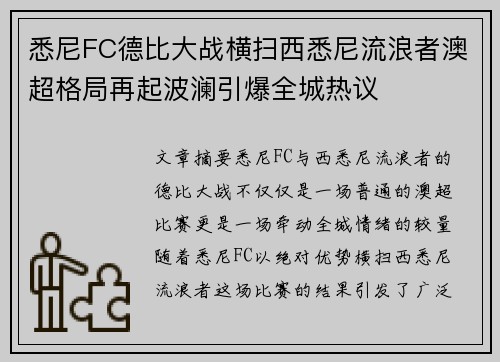 悉尼FC德比大战横扫西悉尼流浪者澳超格局再起波澜引爆全城热议