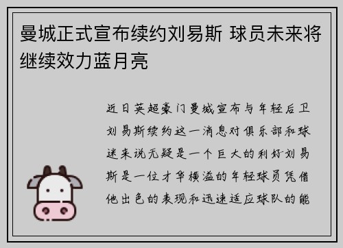 曼城正式宣布续约刘易斯 球员未来将继续效力蓝月亮